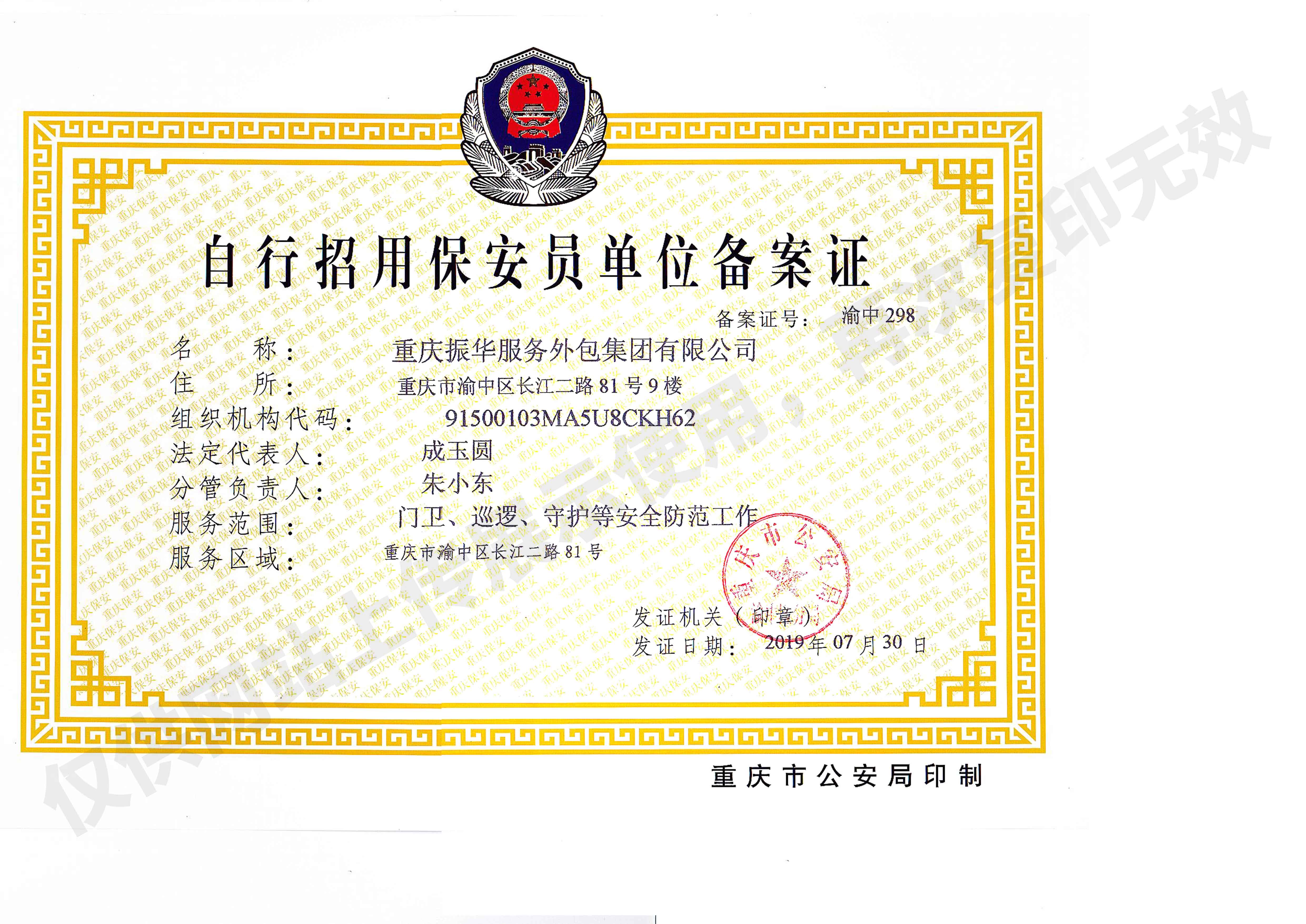 自行招用抖阴网站下载安装员单位备案证